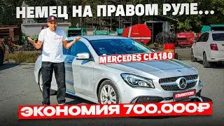 MERCEDES-BENZ CLA180. На правом руле?! Европейские авто из Японии
