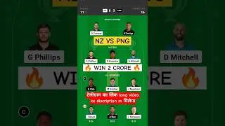 NZ vs PNG Dream11, NZ vs PNG Dream11 Team, New Zealand vs Papua New Guinea, NZ vs PNG T20 Team Today