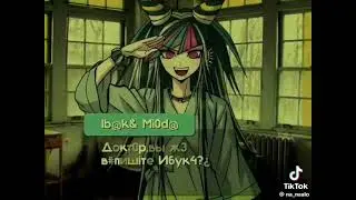 #danganronpa #данганронпа #tiktok