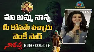 Priyamani Superb Speech At Narappa Success Press Meet | Venkatesh | Priyamani | NTV ENT