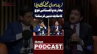 Modi Ready for an Attack? India Cannot Face Pakistan Army #shorts #shortvideo #hamidmir #shortsfeed