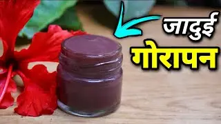 HomeMade Fairness Magical Flower Night Cream||Hibiscus Flowers Cream For Smooth And Glowing Skin