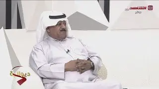 ديوان الشاهد 11-12-2024