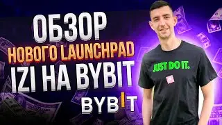 ОБЗОР ЛАУНЧПАД izumi Finance (IZI) НА БИРЖЕ BYBIT