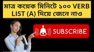 Verb list with bangla meaning,how to learn verb list with bangla meaning