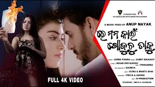 Re Mana Kain Khojuchu Taku | Music Video directed by Anup Nayak | Smita & Chandan | Aseema Panda