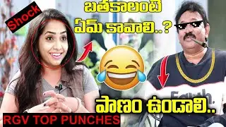RGV TOP PUNCHES l Ram Gopal Varma Non Stop Punches | Comedy Trolls | Dosakaya Trolls | Telugu Comedy