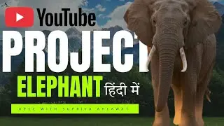   प्रॉजेक्ट एलिफेंट 🐘/project elephant  हिंदी में #upsc#ias ##environment 