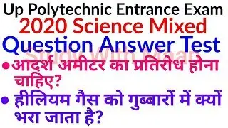 Up Polytechnic Entrance Exam 2020 Science Important Question Answer Test