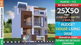 25 x 50 feet house plan with vastu | Budget House Plan | 25 बाई 50 का नक्शा  | 𝗣𝗹𝗮𝗻 No. 112