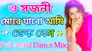 OPAGLI MORA JABO AMI / NEW STYLE PURULIA HUMMING DANCE MIX/DJ SM REMIX//2024#purulia
