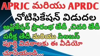 APRJC notification 2022 | APRDC notification 2022 | APRJC, APRDC Notification 2022 Telugu|syllabus
