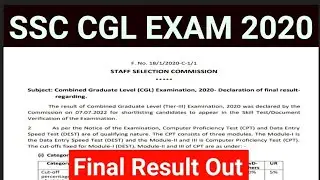 SSC CGL EXAM 2020 FINAL RESULT OUT #ssccglexam2020finalresultout #ssccgl2020finalresultout