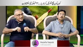 Kon Kon Match fixing Me shamil tha Saleem Malik aur Amir sohail k Inkashafaat