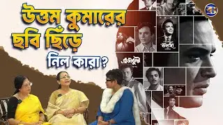আবিরে রঙিন স্মৃতি! দোলে কার সঙ্গে খেলতেন উত্তম কুমার? মৃত্যুর পর কী ঘটেছিল তাঁর ছবিগুলোর সঙ্গে?