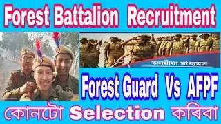 Assam forest Guard Vs AFPF কোনটো Selection কৰিবা ।