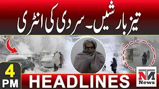 Heavy Rain Hits as Winter Makes Its Entry Across Pakistan | 4 PM Headlines | 4 Nov 2025