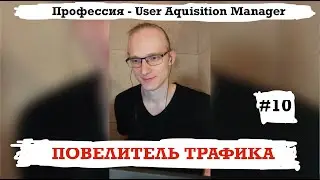 UA Manager - как стать и в чём работа? #10 ITCAST - Сергей Ярошевич