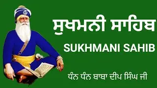 Sukhmani Sahib new Fast | ਸੁਖਮਨੀ ਸਾਹਿਬ | Sukhmani Sahib | Waheguru Simran Gurbani