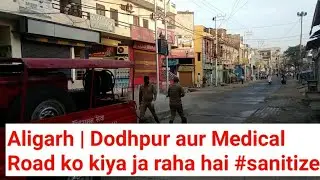 Aligarh | Dodhpur aur Medical Road ko kiya ja raha hai #sanitize