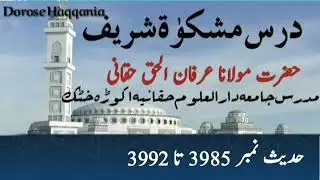 Darse Mishkat Shareef  /Hadees no 3985 to 3992 / By Mulana Irfan Ula Haq Haqqani / درس مشکوٰۃ شریف