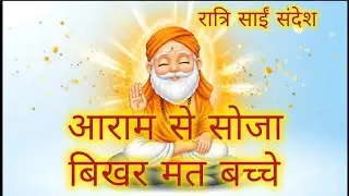 Ratri sai sandesh