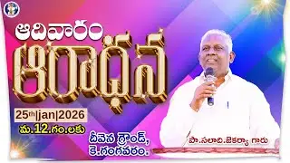 #LIVE - SUNDAY WORSHIP - 25/01/2026 - Little Flock Ministries,Deevena Ground.