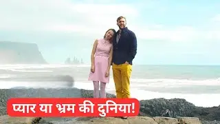 Parallel duniya, ek anokhi love story! | Film/Movie Explained in Hindi/Urdu |