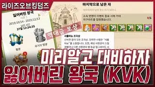 [라이즈오브킹덤즈] 전설사령관이 쏟아지는 KVK!!! 지금부터 대비하자!!