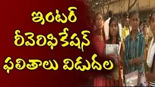 TS Inter 2019 Re-Verification Results Released || #InterBoard || 99TV Telugu