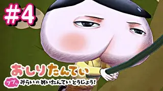 【おしりたんてい】第４話『ププッ かいとう ふたたび あらわる！』ニンテンドースイッチ