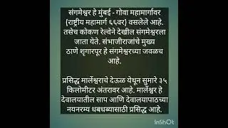 sangmeshwar taluka information