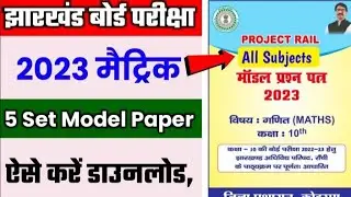 #jac#10th#board#exam#model#question#paper#objective#english#2023#most#important#vvi#matric👍👍👍👍🔥🔥🔥🔥🙂🙂