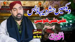 New Kalam Ahmad Ali Hakim I Hashar Dehare Bus Ali Ali Ho Si Ahmed Ali Hakim Kalam 2025 I Shaheen 4k