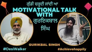 Motivational Talk with Gurikbal Singh on Mental Health | ਗੁੱਡੀ ਚੜ੍ਹਦੀ ਜਾਂਦੀ ਆ | Desi Walker