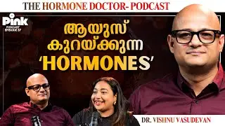 Hormones- മനുഷ്യനുള്ളിലെ അത്ഭുതം | Podcast | Hormonal ​​​Imbalance, Thyroid,Transgender Life | Pink