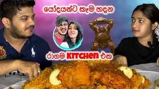 යෝදයන්ට කෑම හදන රාගම Kitchen එක | The Grill Kitchen | අඩු ගානට වැඩියෙන් කන්න තැනක්😍