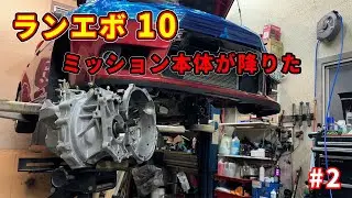 クラッチが滑り進まなくなったランエボ10のミッションが降りた#2