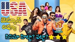 F3 Movie USA Genuine review|F3 public response|F3 genuine public talk