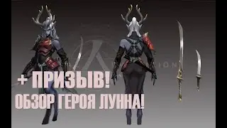 ETERNAL EVOLUTION: ПРИЗЫВ КАРТ + ОБЗОР СКИЛЛОВ ЛУННЫ!