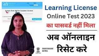Learning Licence Password Not Received | How To Generate LL Test Password Online | Password Resend
