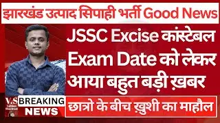 JSSC Excise Constable Exam Date Revealed!