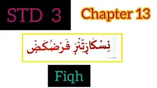 STD-3#fiqh#chapter 4#samastha #online madrasa class