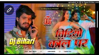 #video call pe | #Aashish Yadav | #Dj remix hard bass jhan jhan mix | Remix by Dj Bihari #djremix
