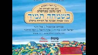 יוסף קרדונר וישראל דגן כל העולם כולו גשר צר מאוד