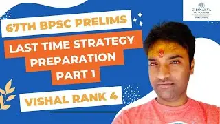67Th BPSC Prelims Last Time Preparation Strategy | Vishal Rank 4 BPSC Topper | Chanakya BPSC Academy