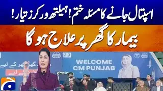 CM Punjab Maryam Nawaz Launches Home Treatment Program | Health Workers Ready