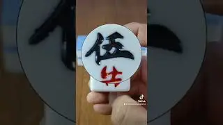 Learn Chinese mahjong basics of WU WAN