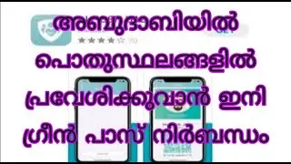 Al hosn | Al hosn green status | Al hosn app malayalam | Status check | Abudhabi new rules