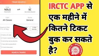 IRCTC Se Kitne Ticket Book Kar Sakte Hain Ek Mahine mein ?| IRCTC Ticket booking Limit | Ali Support